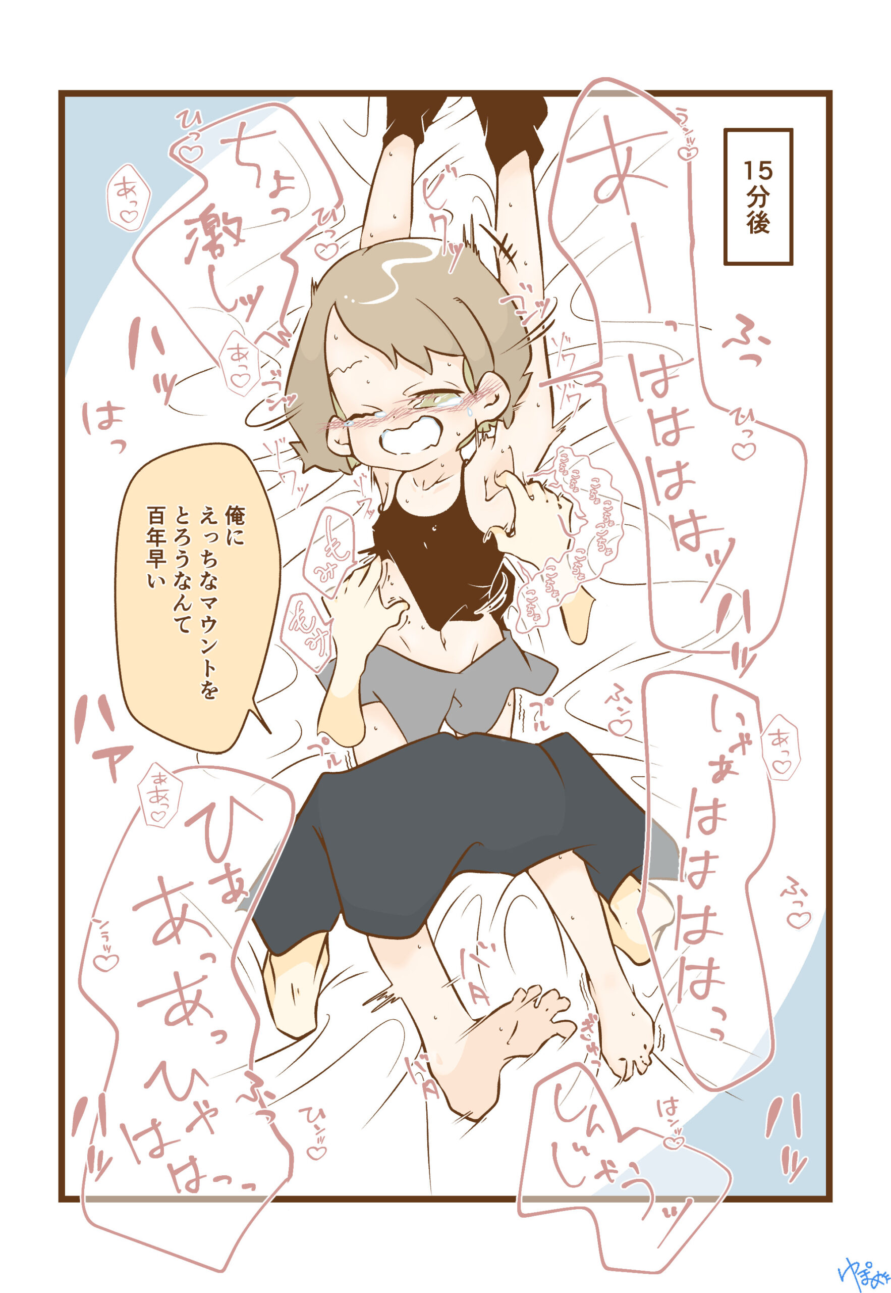 15分後。拘束された女の子が脇の下と脇腹をくすぐられている。俺にえっちなマウントをとろうなんて百年早い。